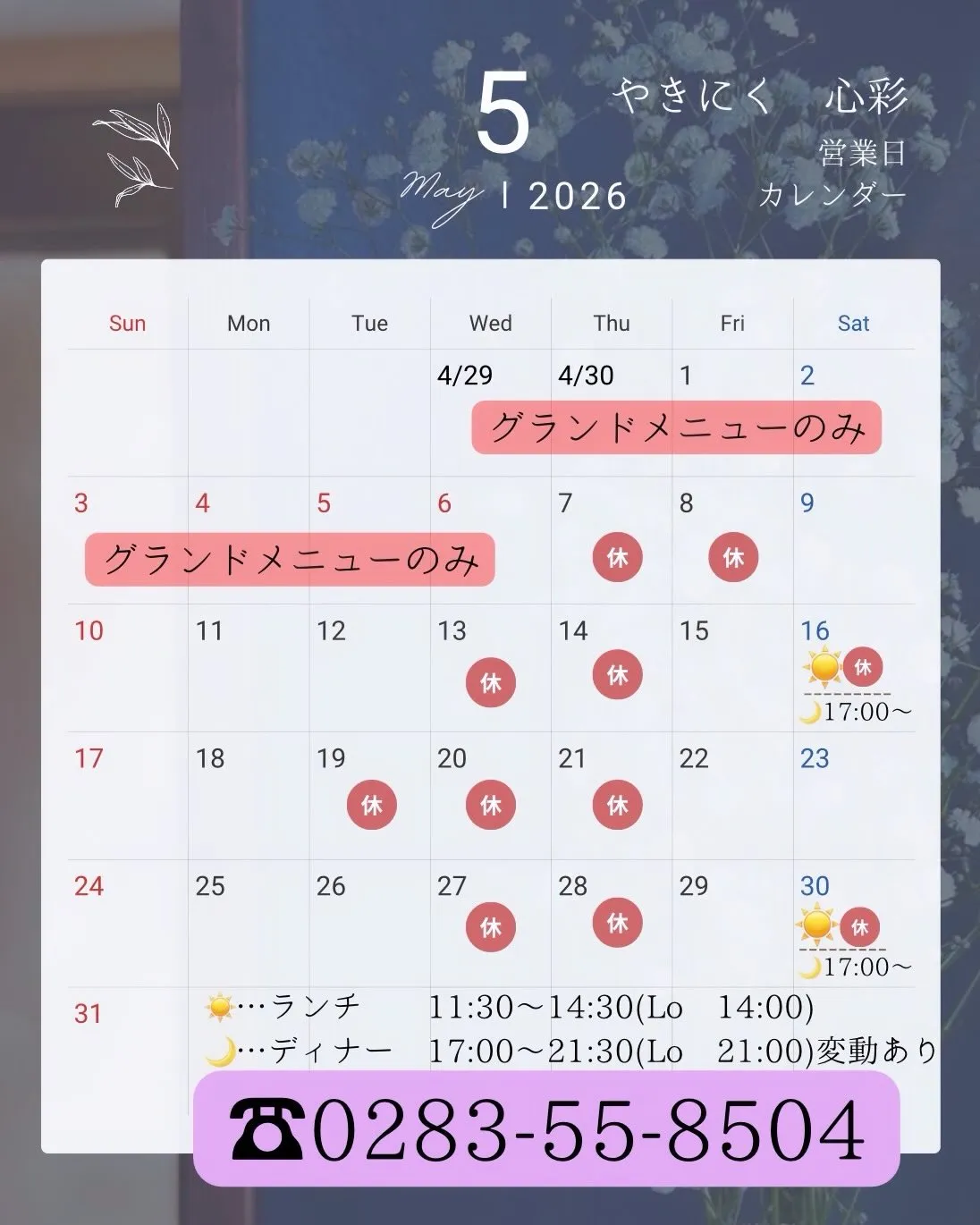 【佐野市】G.W.は焼肉でパワーチャージ、冷麺でさっぱりと