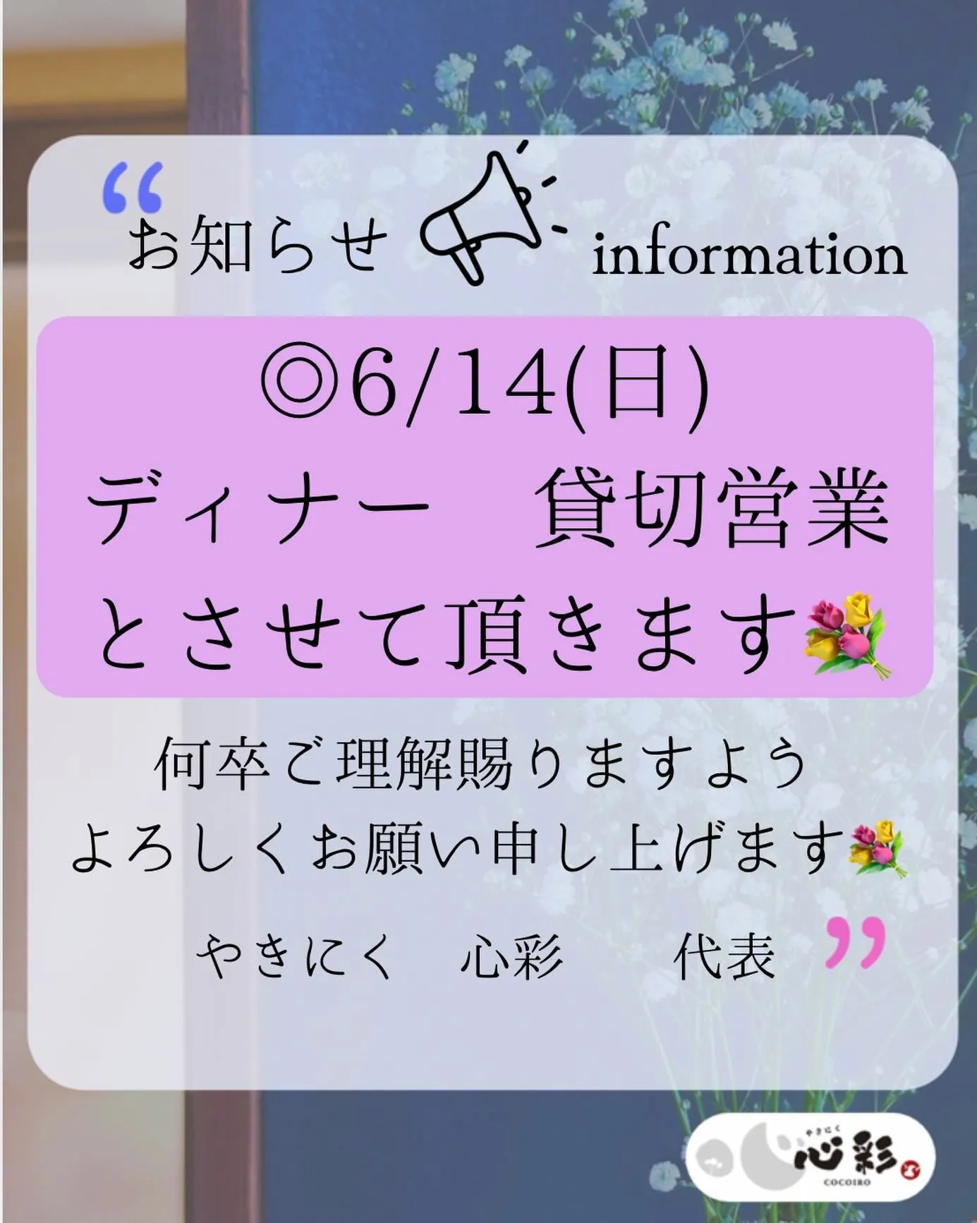 【6/14(日)営業について💐】