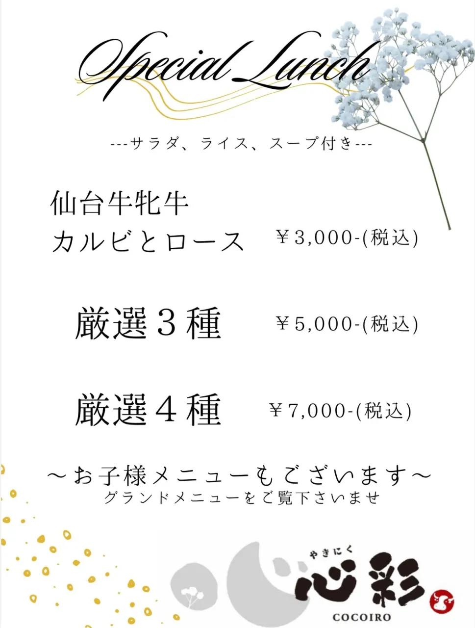 【佐野市】SWは、仙台牛牝牛焼肉で特別ランチ🍽️