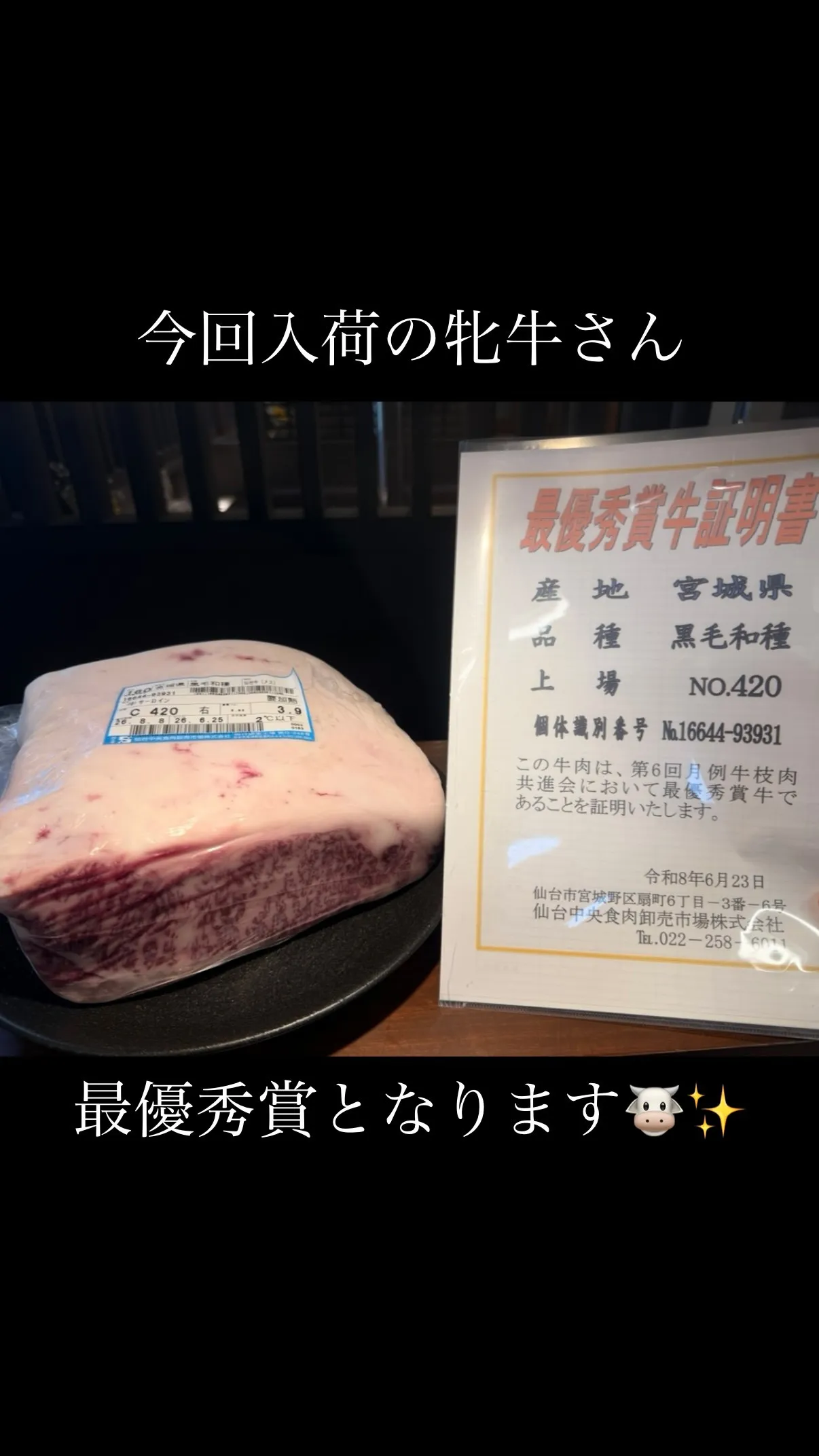 【佐野市】仙台牛牝牛、最優秀賞のお肉でご褒美焼肉