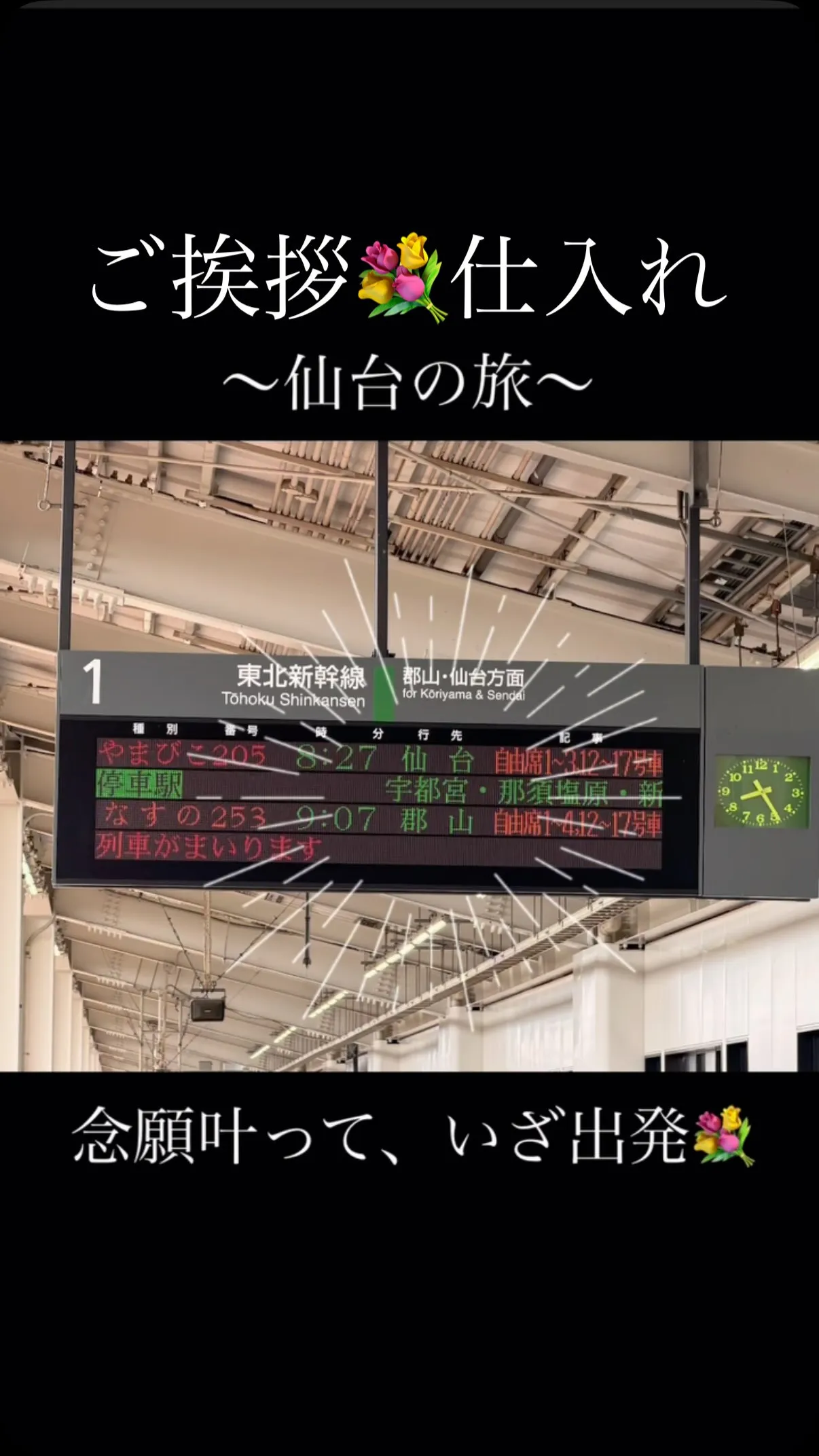〜仙台の旅〜