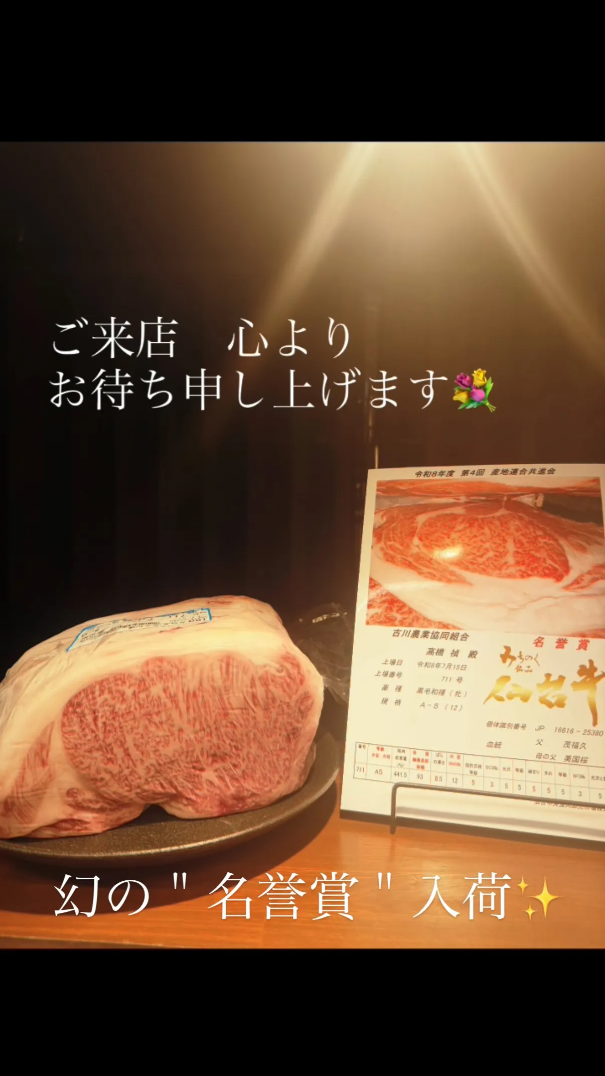 【佐野市】仙台牛牝牛、幻の名誉賞を入荷致しました✨